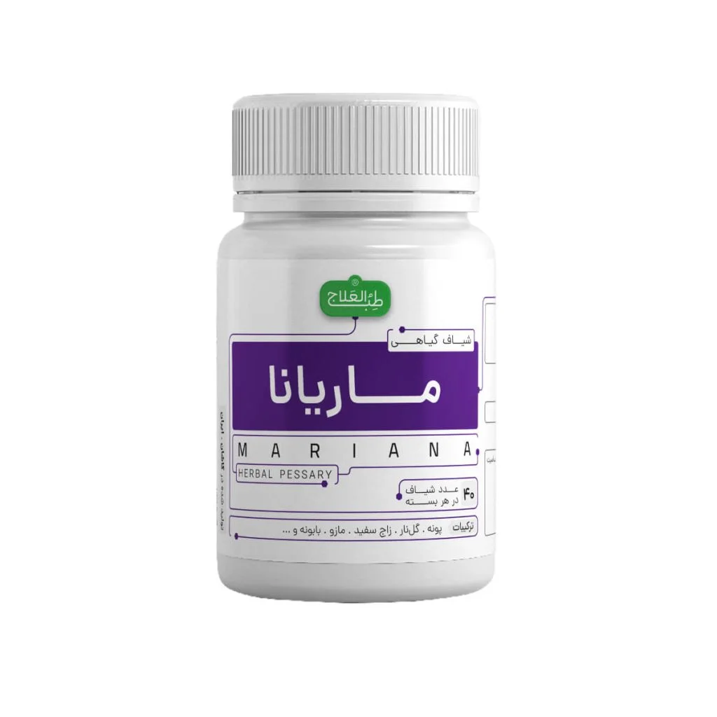 شیاف ماریانا طب العلاج