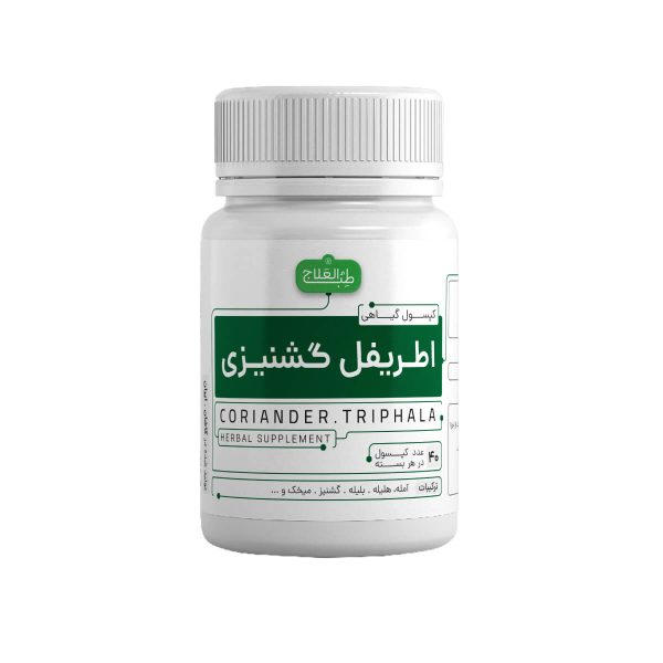 کپسول اطریفل گشنیزی طب العلاج