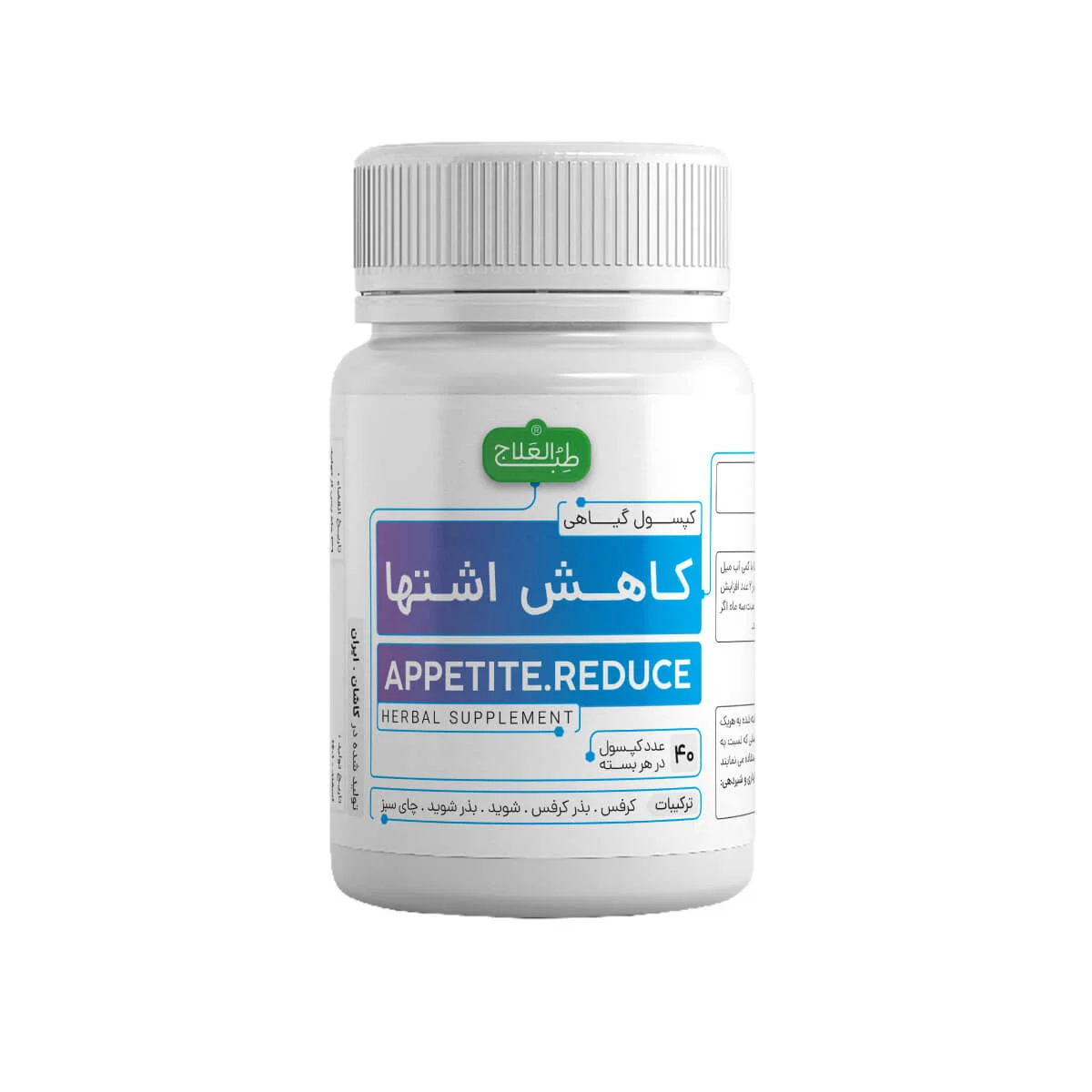 کپسول گیاهی کاهش اشتها طب العلاج